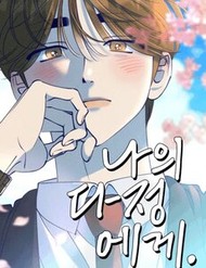 Truyện tranh Gửi Đến Da Jeong Của Tôi