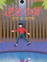 Truyện tranh Gyakkou No Koro-Chan