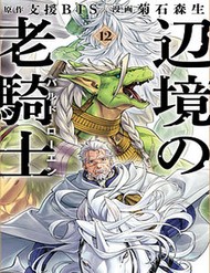 Truyện tranh Hiệp Sĩ Già Miền Biên Cảnh - Bard Roehn