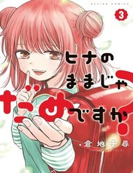 Truyện tranh Hina No Mama Ja Dame Desu Ka?