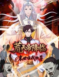 Truyện tranh Hoang Thiên Đế Giáng Lâm: Mình Ta Độc Tôn Tại Tận Thế