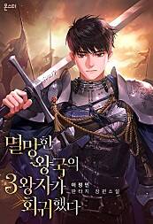 Truyện tranh Hoàng Tử Đệ Tam Trở Lại