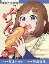 Isekai Izakaya 