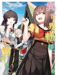 Truyện tranh Isekai Teni, Jirai Tsuki.