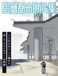 Kaisou Toshi Danpenshuu