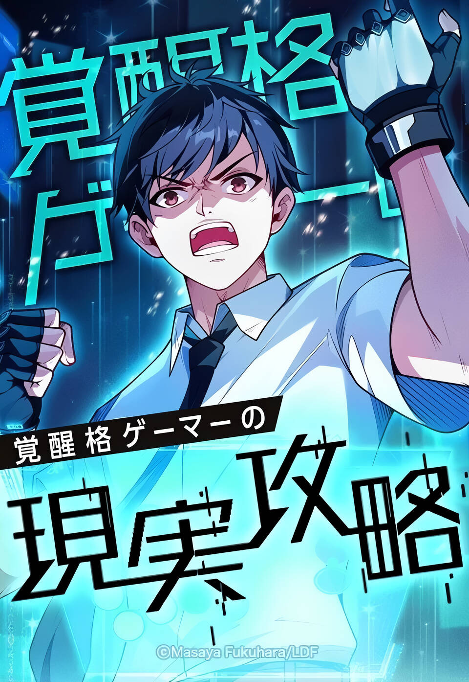 Truyện tranh Kakusei Kaku Gamer No Genjitsu Kouryaku