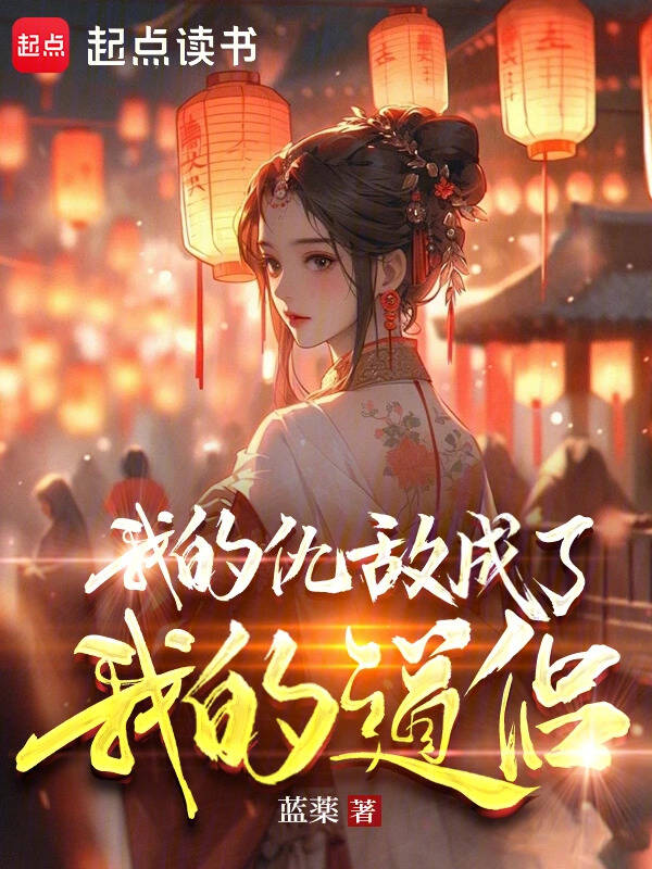 Truyện tranh Kẻ Thù Truy Cùng Diệt Tận Lại Biến Thành Đạo Lữ Của Tôi