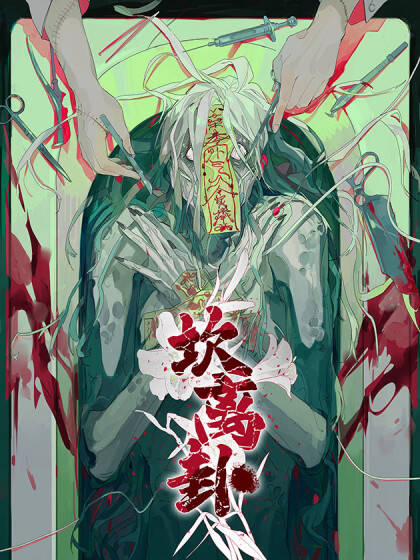 Truyện tranh Khảm Ly Quái