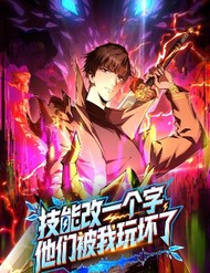 Truyện tranh Khẩu Xuất Thành Thần: Ta Biến Kỹ Năng Thành Lỗi Game