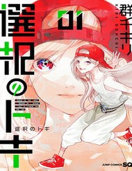 Truyện tranh Khoảnh Khắc Lựa Chọn