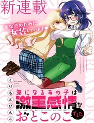 Ki Ni Naru Anoko Wa Geki Juu Kanjou Na Otokonoko Deshita