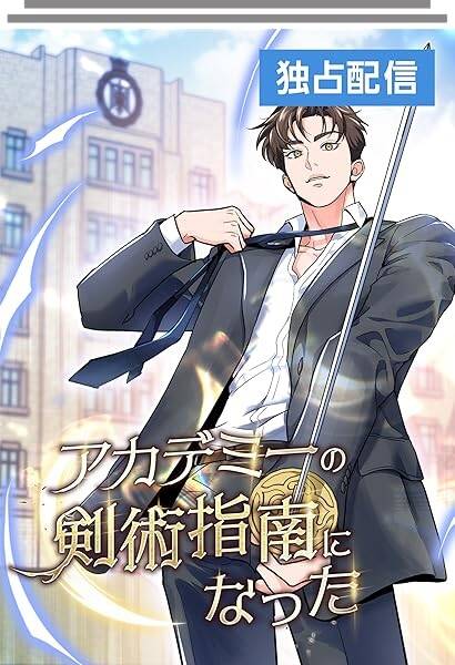 Truyện tranh Kiếm Thánh Thiên Tài Của Học Viện			