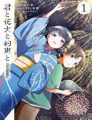 Kimi To Hanabi To Yakusoku To