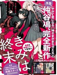 Truyện tranh Kimi Wa Shuumatsu