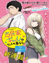 Truyện tranh Kominka Gyaru To Renovation Gurashi