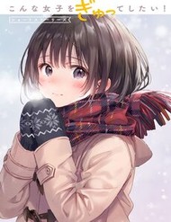 Konna Joshi O Gyutte Shitai!: Short Stories
