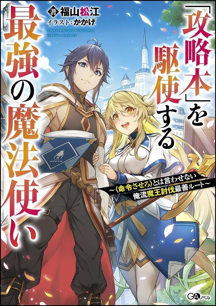 Truyện tranh Kouryakubon Wo Kushi Suru Saikyou No Mahoutsukai