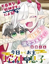 Truyện tranh Kyou Kara Onushi Wa Warawa No Musuko