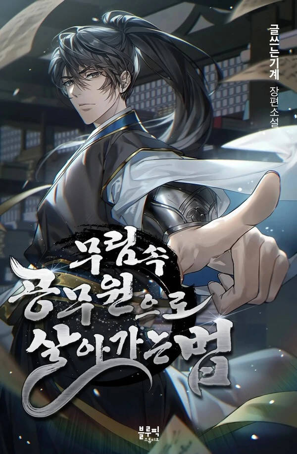 Truyện tranh Làm Công Chức Trong Giới Võ Lâm