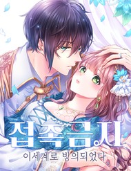 Truyện tranh Làm Tình Trong Một Thế Giới Mà Điều Đó Là Điều Cấm Kỵ