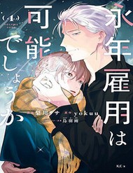 Truyện tranh Liệu Có Thể Tìm Được Một Công Việc Lâu Dài Không? Bắt Đầu Cuộc Sống Mới Với Một Vị Pháp Sư Ít Nói Và Khó Gần~