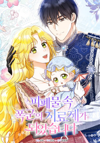 Truyện tranh Liều Thuốc Duy Nhất Của Bạo Chúa Bị Lãng Quên