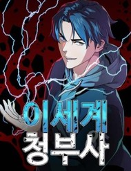 Truyện tranh Lính Đánh Thuê Từ Dị Giới