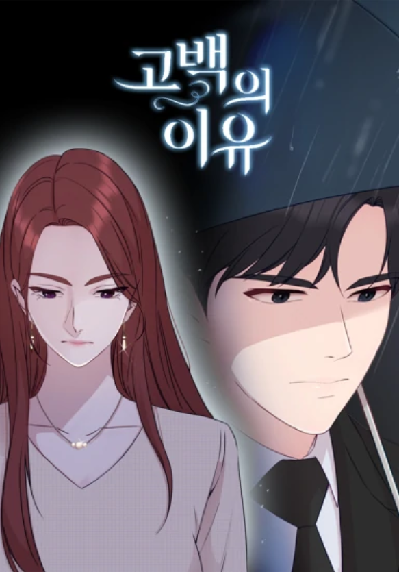 Truyện tranh Lý Do Cho Một Lời Thú Tội