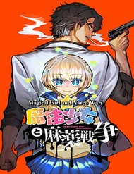 Truyện tranh Ma Pháp Thiếu Nữ Và Cuộc Chiến Chống Ma Túy