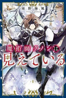 Truyện tranh Majutsushi Kunon Wa Miete Iru