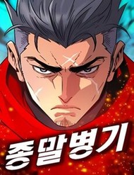 Mạt Nhật Binh Khí