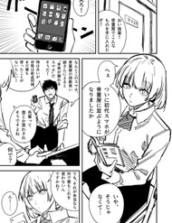 Mirai Ga Mieru Sumaho No Hanashi