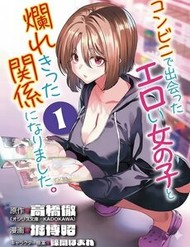 Truyện tranh Mối Quan Hệ Nồng Nhiệt Giữa Tôi Và Cô Nàng Gợi Cảm Mà Tôi Gặp Được Ở Cửa Hàng Tiện Lợi