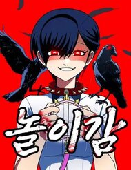 Truyện tranh Món Đồ Chơi