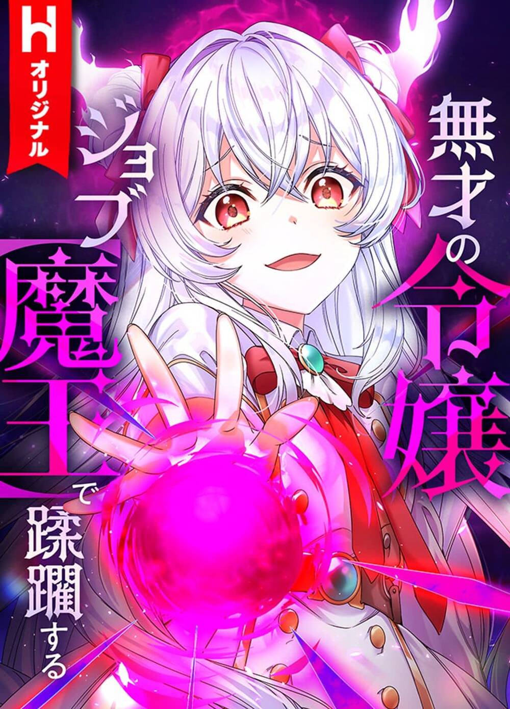 Truyện tranh Musai No Reijou Jobu (Maou) De Juurin Suru