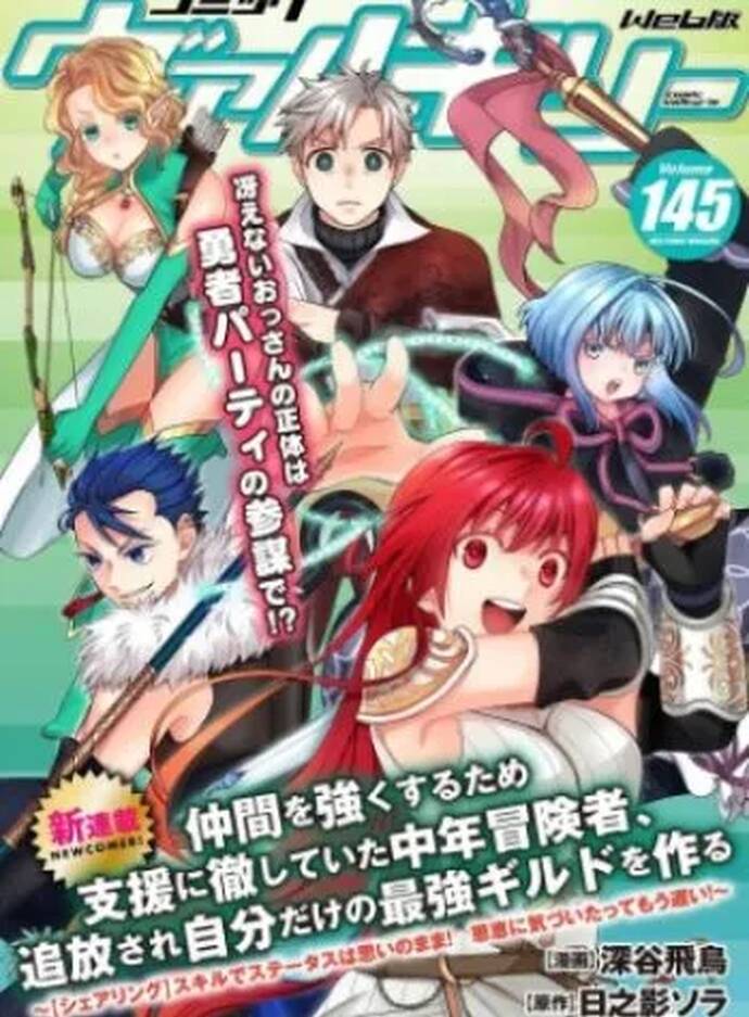 Truyện tranh Nakama Wo Tsuyoku Suru Tame Shien Ni Tesshite Ita Chuunen Boukensha, Tsuihou Sare Jibun Dake No Saikyou Guild Wo Tsukuru