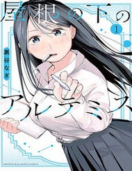 Truyện tranh Nàng Artemis Sống Chung Nhà