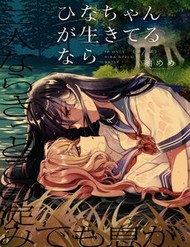 Truyện tranh Nếu Hina-Chan Còn Sống