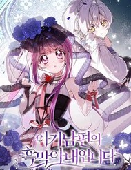 Truyện tranh Người Vợ Hắc Ám Của Cậu Chồng Nhỏ