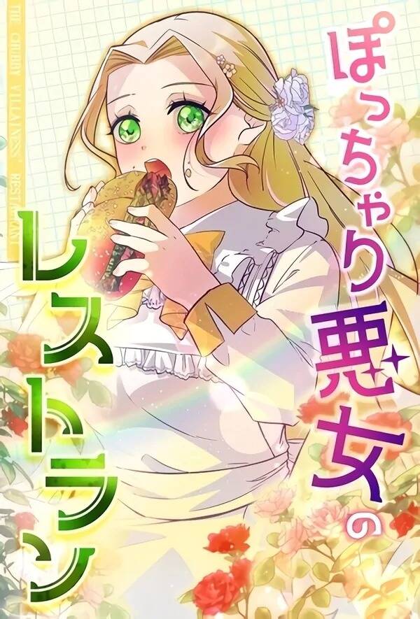 Truyện tranh Nhà Hàng Của Nữ Phản Diện Mũm Mĩm