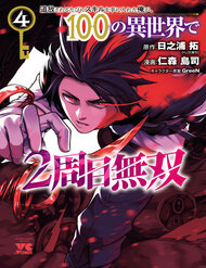 Truyện tranh Nhận Được Một Kỹ Năng Mới Mỗi Lần Bị Trục Xuất, Tôi Trở Nên Bất Bại Sau 100 Thế Giới