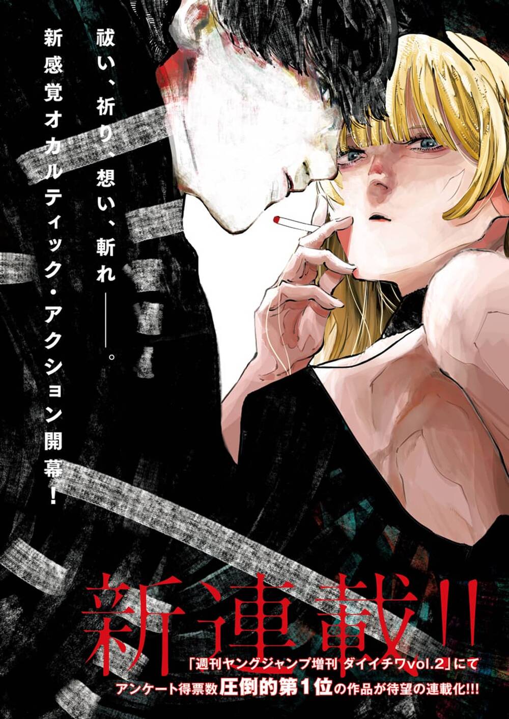 Truyện tranh Nito No Joreishi