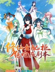 Truyện tranh Nữ Phụ Tu Tiên Từ Chối Kịch Bản Pháo Hôi