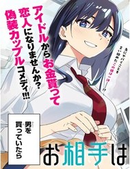 Oaite Wa Ippan No Kata Desu
