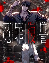 Truyện tranh Oan Tội Phục Thù