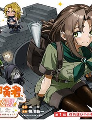 Truyện tranh Okaasan Boukensha, Login Bonus De Skill [Shufu] Ni Mezamemashita. Shuuichi Moraeru Chirashi De Boukensha Seikatsu Ganbarimasu!