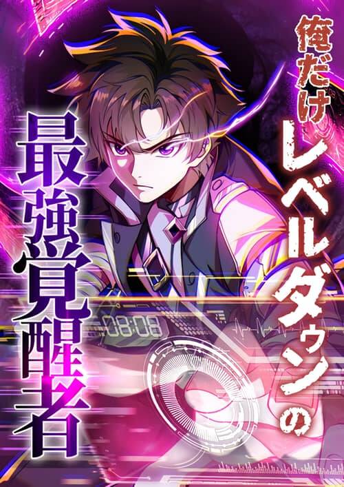Truyện tranh Ore Dake Level Down No Saikyou Kakuseisha