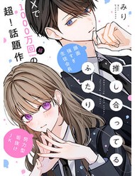 Truyện tranh Oshiatteru Futari