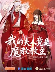 Truyện tranh Phu Nhân Của Ta Là Giáo Chủ Ma Giáo