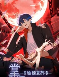 Quỷ Bí Khôi Phục: Bắt Đầu Năm Giữ Vô Số Quỷ Tệ